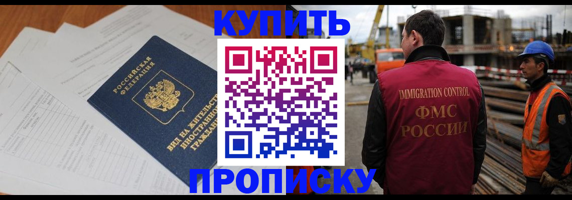 прописка в Буйе