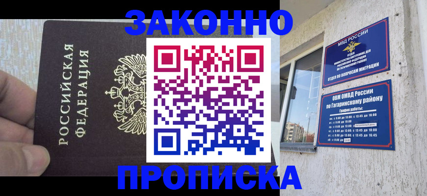 временная регистрация в квартире в Буйе