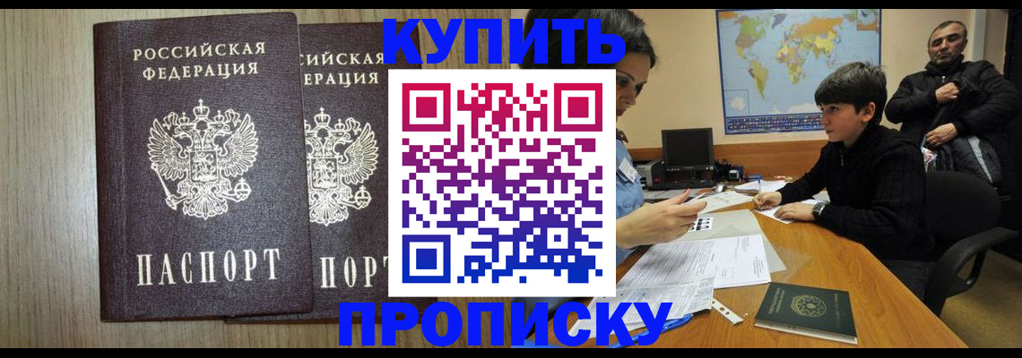 прописка паспорт в Буйе